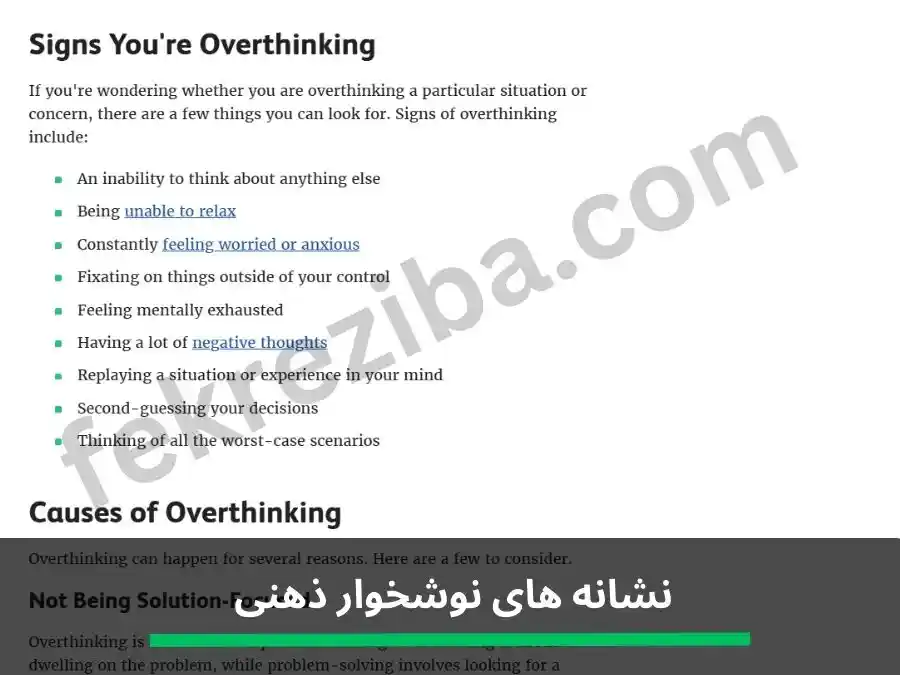 نشخوار فکری