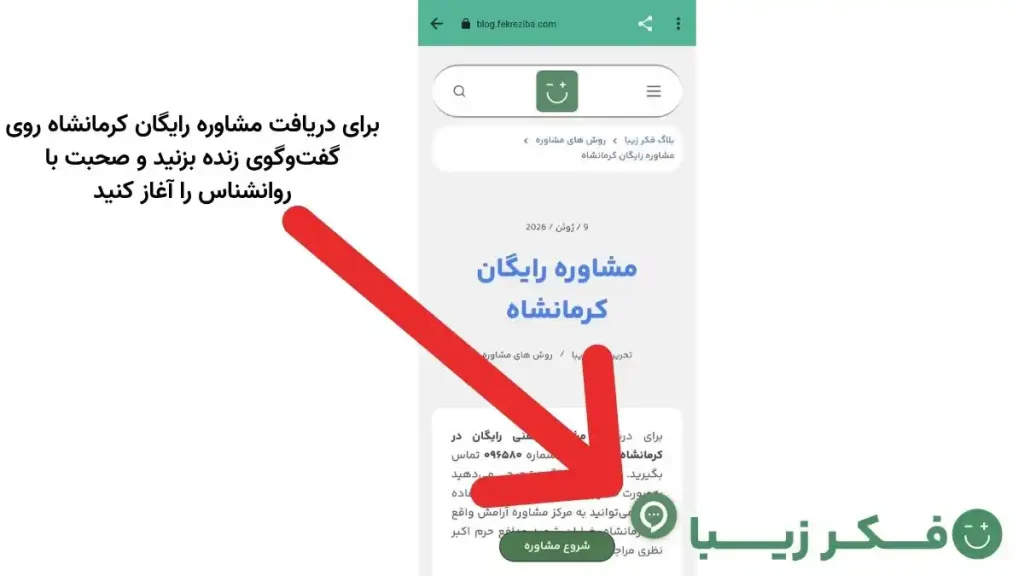 kermanshah free consultation fekre ziba