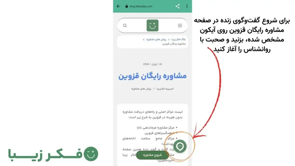 qazvin free consultation fekre ziba